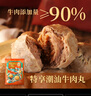 东方甄选潮汕牛肉丸牛筋丸/包心牛肉丸子冷冻半成品食物火锅生鲜过年年货 【3袋装】特享潮汕牛筋丸（牛肉+牛筋添加量≥90%） 实拍图