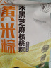 五芳斋中华老字号嘉兴粽子特产100克*2真空大黄米黑芝麻核桃粽200克 实拍图