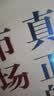 真正的市场：行动与规则的视角 实拍图