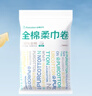 全棉时代棉柔巾卷 50抽*1包洗脸巾一次性点断式便携出行擦脸洁面巾10*15CM 实拍图