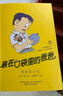 装在口袋里的爸爸：全辑40册（经典版） 课外阅读 阅读 课外书 父亲礼物 父亲节 实拍图