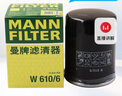 曼牌（MANNFILTER）机油滤清器机滤机油滤芯W610/6思域雅阁缤智飞度CRV思铂睿冠道 实拍图
