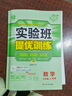 2025秋 实验班提优训练 七年级上册 数学北师大版 强化拔高教材同步练习册 实拍图