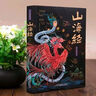 山海经全集无删减原著正版彩绘版图解山海经全解珍藏版全18卷三海经经典原版白话文校注小学生四年级课外阅读书儿童版观山海异兽录 【抖音同款】山海经 实拍图