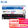 格之格m277dw硒鼓 适用惠普252dw硒鼓 M252N M252DN M252墨盒 M277n打印机hp201a硒鼓 CF400A硒鼓大容量红色 实拍图