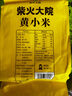 柴火大院 黄小米 1kg 早餐小米粥 小黄米 五谷杂粮 粗粮 小米新米 2斤 实拍图