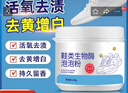 【一泡就白】洗鞋泡鞋粉小白鞋清洁剂 懒人用活氧泡泡粉 刷鞋神器 260g 2瓶 实拍图