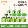 润本电蚊香液驱蚊液360晚大容量45ml×12瓶+3器电蚊香驱蚊无香型 实拍图