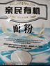 亲民食品（Qinmin） 北大荒亲民东北有机饺子粉3斤 饺子专用 馄饨云吞面粉有机小麦粉 实拍图