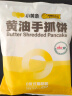 小黄象黄油手抓饼儿童早餐速食早餐预制菜品黄油手抓饼2000g 实拍图