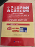 【包邮】2025年中华人民共和国海关进出口税则中英文对照版 海关工具书HS编码书13位编码法律法规监管 实拍图