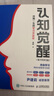 认知觉醒：伴随一生的学习方法论（青少年学习版）（智元微库出品） 实拍图