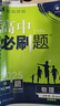 2025版高中必刷题 高一上 物理 必修一 粤教版 教材同步练习册 理想树图书 实拍图