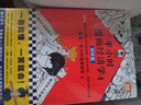 半小时漫画经济学系列（共4册）（用特别有趣的方式，讲清楚特别艰深的经济学原理。） 春运旅途书单 晒单实拍图