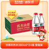 农夫山泉 饮用水饮用天然水380ml*24瓶 办公商务会议 塑膜纸箱随机发货 实拍图