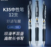晨光（M&G）文具 K35 按动中性笔学生0.5黑笔签字笔商务子弹头考试专用水笔高颜值办公用品 黑色 12支/盒 实拍图