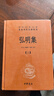 弘明集（全2册）三全本精装无删减中华书局中华经典名著全本全注全译 实拍图