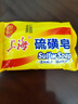上海硫磺皂后背除螨皂抑菌控油爽肤洗脸香皂沐浴洗澡洗头发肥皂 85克*5（拍3件送皂盒） 硫磺香皂 实拍图