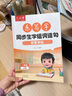 六品堂练字帖小学生一年级上册练字帖同步生字组词造句本语文人教版乐写字 实拍图