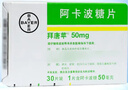 [拜唐苹]阿卡波糖片 50mg*30片 5盒装 实拍图