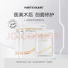 姿乐臣铂鱼铂金三文鱼医用创面敷贴膜面膜医美光子术后肌冷敷贴5贴 实拍图