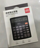 得力(deli)双电源桌面计算器 12位宽屏财务金融计算器 黑色1676 实拍图