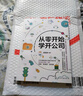 从零开始学开公司 实拍图