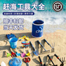 CPAI赶海工具套装大全海边挖蛤蜊抓螃蟹神器沙滩铲子儿童装备挖沙耙子 单人赶海欢乐游玩5件套【大号】 实拍图