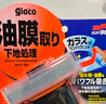 SOFT99汽车油膜去除剂原装进口 挡风玻璃去油膜清洁剂除油膜雨敌100ml 实拍图