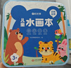 时光学【超级爆款】儿童水画本全套2本清水涂色绘画本反复涂鸦幼儿园宝宝男孩女孩六一儿童节礼物 晒单实拍图