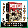 【学科辅导】物理江湖:给孩子的物理通关秘籍（全5册）（新国风物理漫画启蒙书，5大物理知识体系，近百个物理知识点及概念，多角度知识呈现，帮助孩子轻松学习物理）省钱卡 晒单实拍图