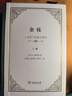 金枝精装 弗雷泽人类学经典名著 深刻剖析巫术与宗教起源 实拍图