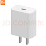 小米 20W Type-C充电器快充版 智能兼容 适用红米9苹果iphone14/13安卓redmi手机ipad等设备充电 插头 实拍图