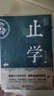 正版止学全集 文中子止学王通原著 智囊+素书+老人言+王阳明+易经全集 智囊全集白话文 国学经典书籍 为人处世古代谋略书 做人的智慧 中国古代国学典籍 中国哲学书籍 止学王通原著 实拍图