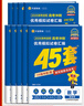 金考卷45套【新高考+20省专版任选】天星教育2026高考金考卷高考45套高三冲刺模拟试卷汇编数学英语语文物理化学生物必刷卷高考真题模拟卷 湖南省 数学 实拍图
