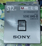 索尼（SONY）512GB SD存储卡 SF-M512  M系列 相机摄像机内存卡 U3 C10 V60 UHS-II 读速277MB/s 实拍图
