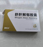 [康弘] 舒肝解郁胶囊0.36g*28粒/盒 10盒装 实拍图