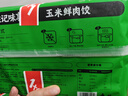 袁记味享袁记云饺/韭菜鲜肉饺&玉米鲜肉饺 660g 30只 早餐夜宵水饺蒸饺 实拍图