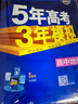 曲一线 高一上高中地理 必修第一册 人教版 新教材 2025版高中同步5年高考3年模拟五三 实拍图