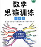 斗半匠 数学母题解题大招 一年级数学思维训练 小学数学解题方法技巧知识点汇总课外拓展每日一练【2册】 实拍图