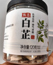 川珍白芷120g(斜片)罐装 无硫熏染 四川烧炖卤料羊肉煲汤材料香辛调料 实拍图