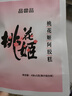 东阿阿胶金标阿胶片240g【增强免疫力】精选黑驴皮健康营养品送父母礼物 实拍图