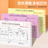 天章 （TANGO）【缺页十倍赔】新橙天章六联二等分可撕边 针式电脑打印纸 1000页 241-6-1/2S (白红蓝绿红黄) 实拍图