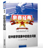 2021版奥赛经典专题研究系列 初中数学竞赛中的代数问题.几何问题.组合问题. 数论问题全套四本 晒单实拍图