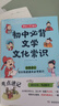 初中必背百科常识+文学文化常识（2册）2025版中考语文基础知识大全文言文古诗文漫画百科全书真题精练 实拍图