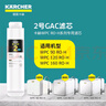 KARCHER净水器家用净水机厨下陶氏RO膜反渗透过滤器0阻垢剂饮水机德国卡赫滤芯1号3号直饮机净饮机一体机 WPCRO-H系列2号GAC滤芯 实拍图