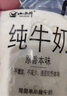 君乐宝（JUNLEBAO）白小纯纯牛奶3.4g蛋白 180ml*16袋 营养纯牛奶 实拍图