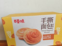 百草味手撕面包1000g 早餐小面包代餐蛋糕糕点点心整箱量贩休闲零食团购 实拍图