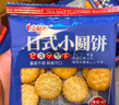 【日式小圆饼】北海道风味海盐小圆饼网红零食烘焙饼干 【薅羊毛】3包（限时） 实拍图