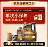 胜牌单次小保养卡 金皇 全合成机油 5W-30 SP 5L+机滤+工时 30天有效 实拍图